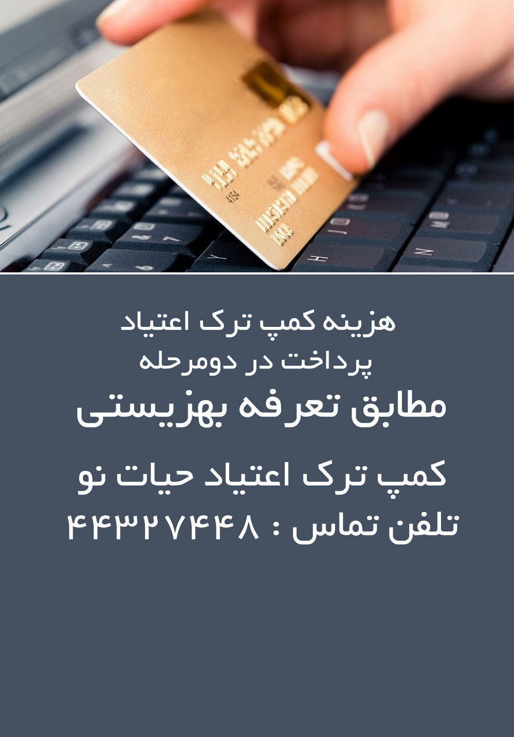 هزینه کمپ ترک اعتیاد